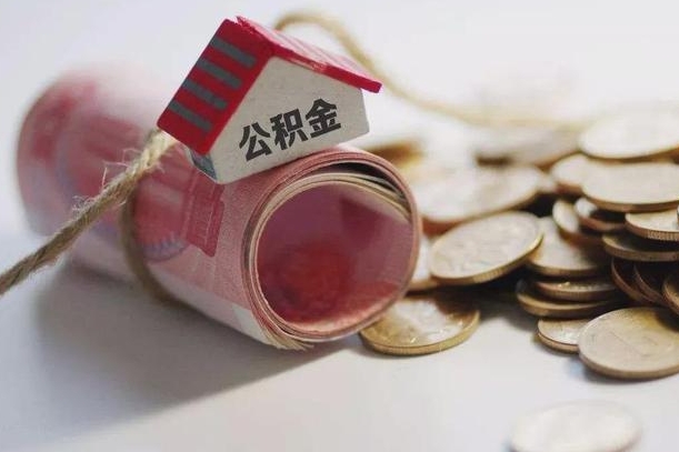 林芝离职代办住房公积金（公积金是代缴的,离职证明哪个打）
